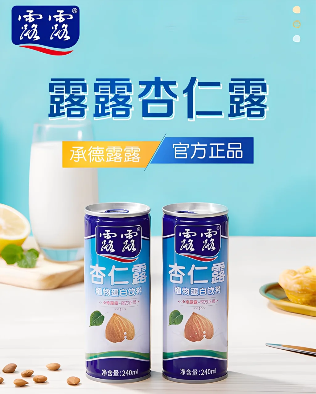 ? 一罐露露杏仁露，顺滑又清爽 ☁