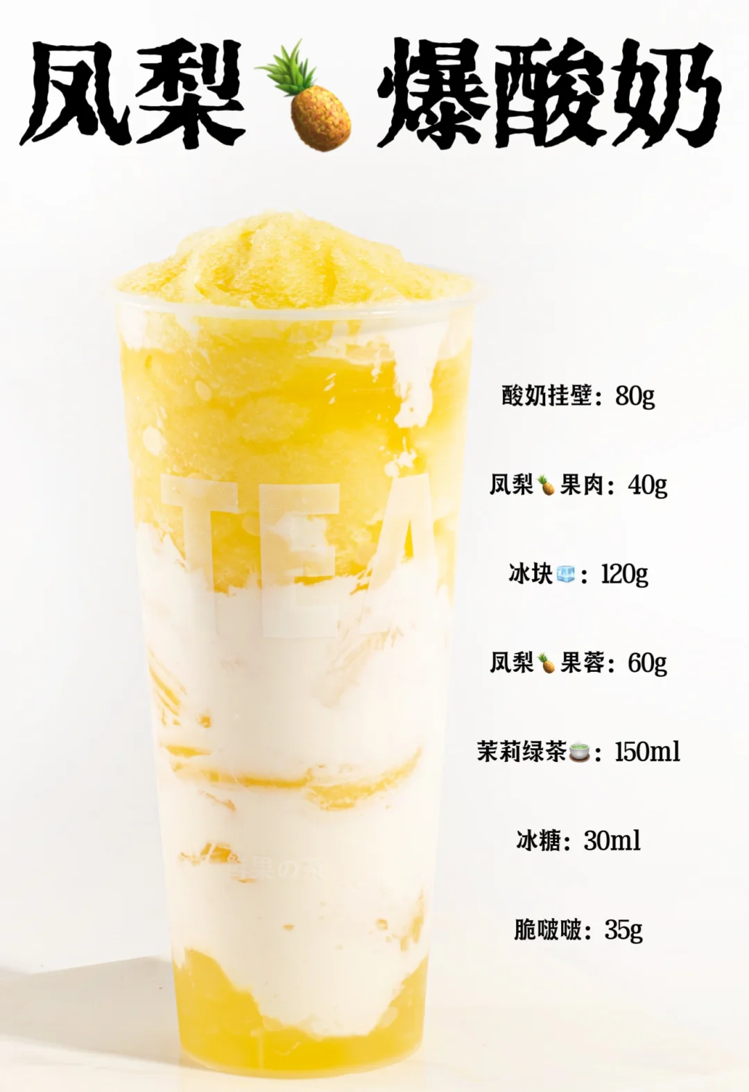 九款超?水果酸奶｜好看又好喝|✅配方大公开