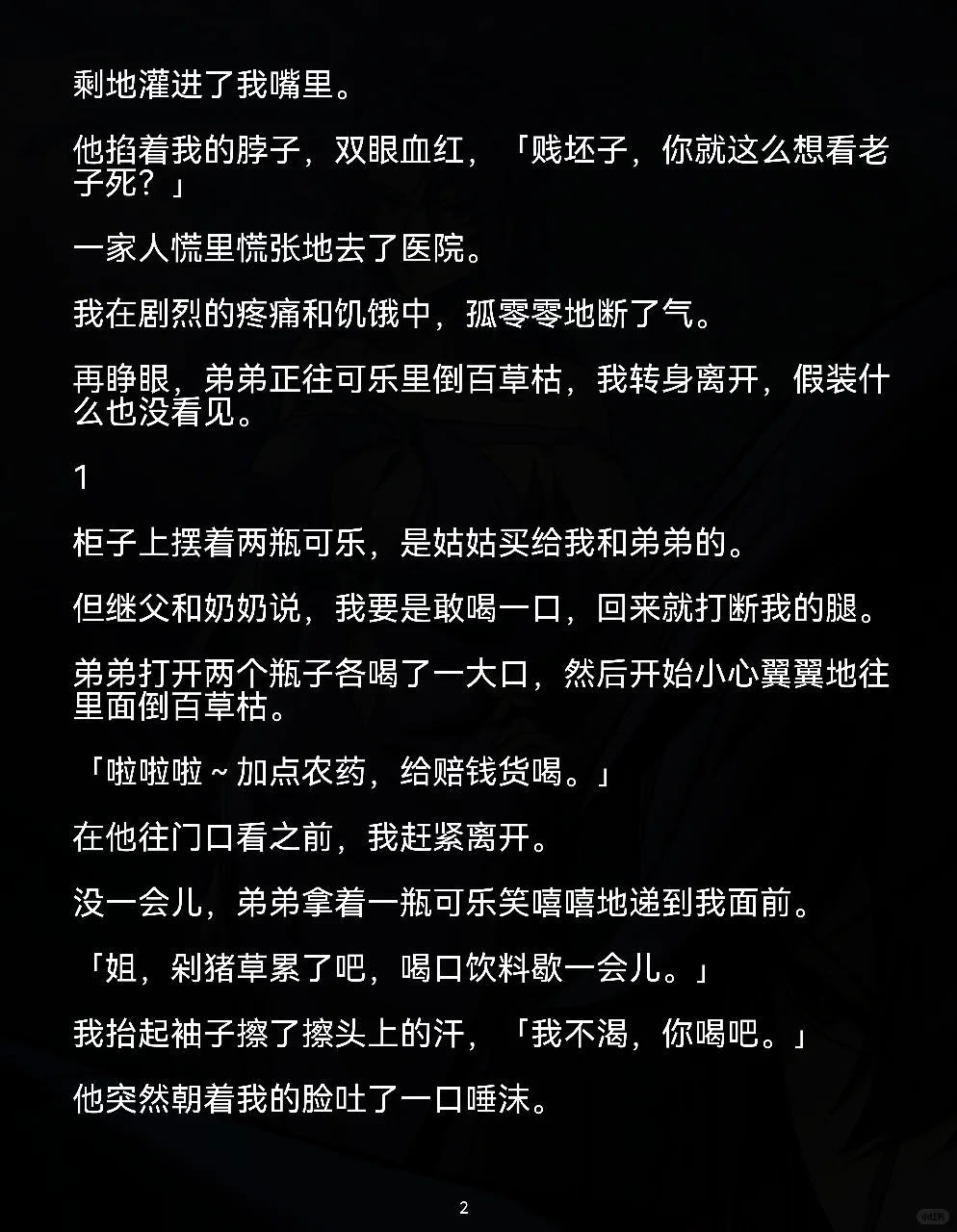 8岁却罐百草枯，我没救继父，我知道他的死