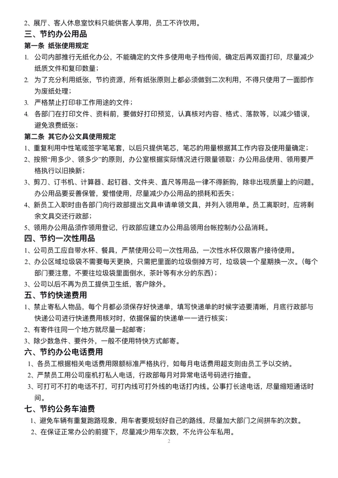 行政主管设计的行政成本控制管理办法