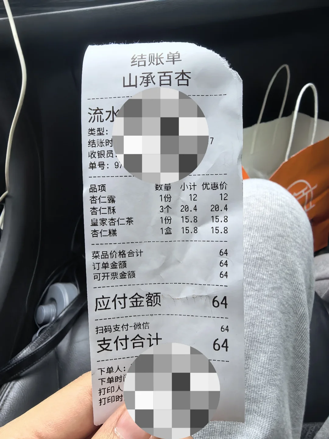 山承白杏承德美食