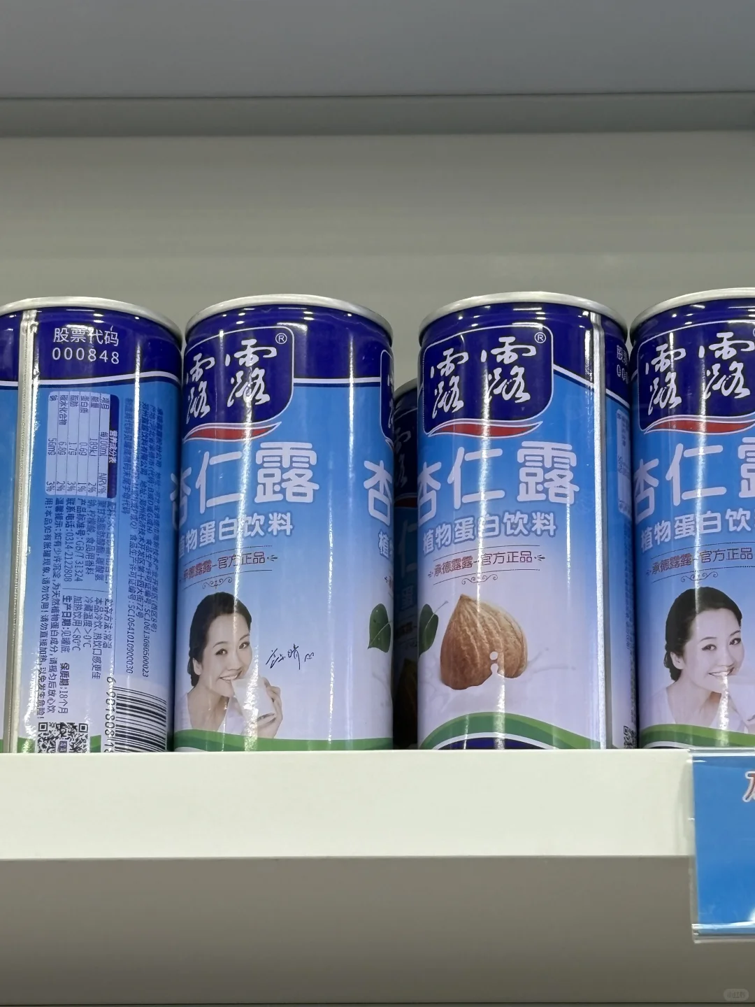 一些有关于杏仁露的记忆