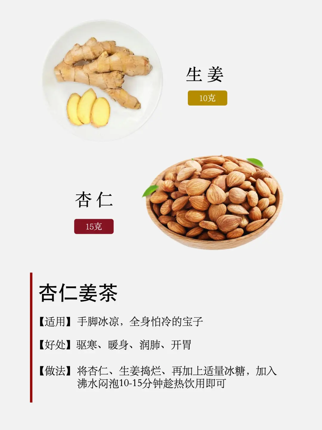 告别手脚冰凉，4种超实用生姜水搭配‼️