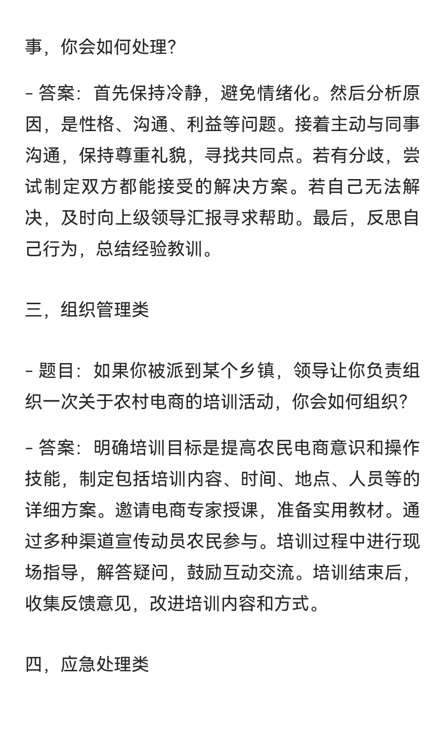 三支一扶面试真题