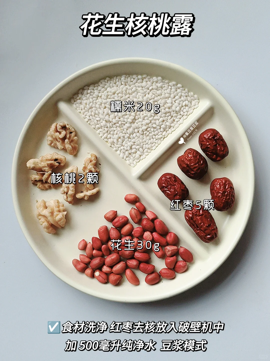 破壁机早餐食谱！9 款核桃露一周不重样！