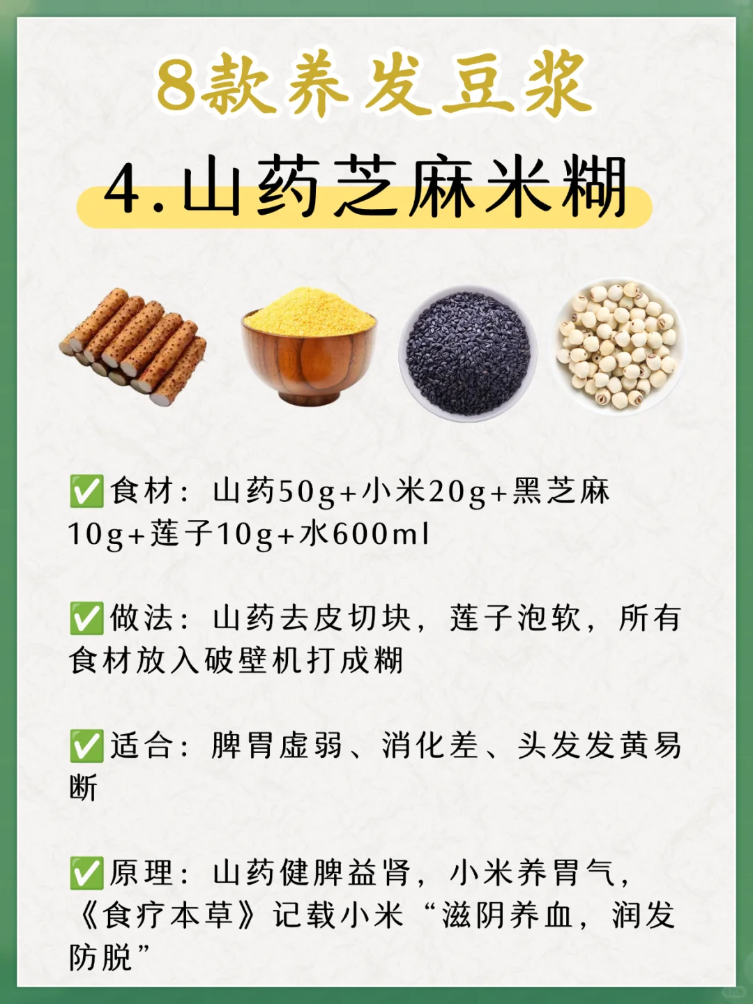 秋天喝对这杯！发量增多的懒人秘籍