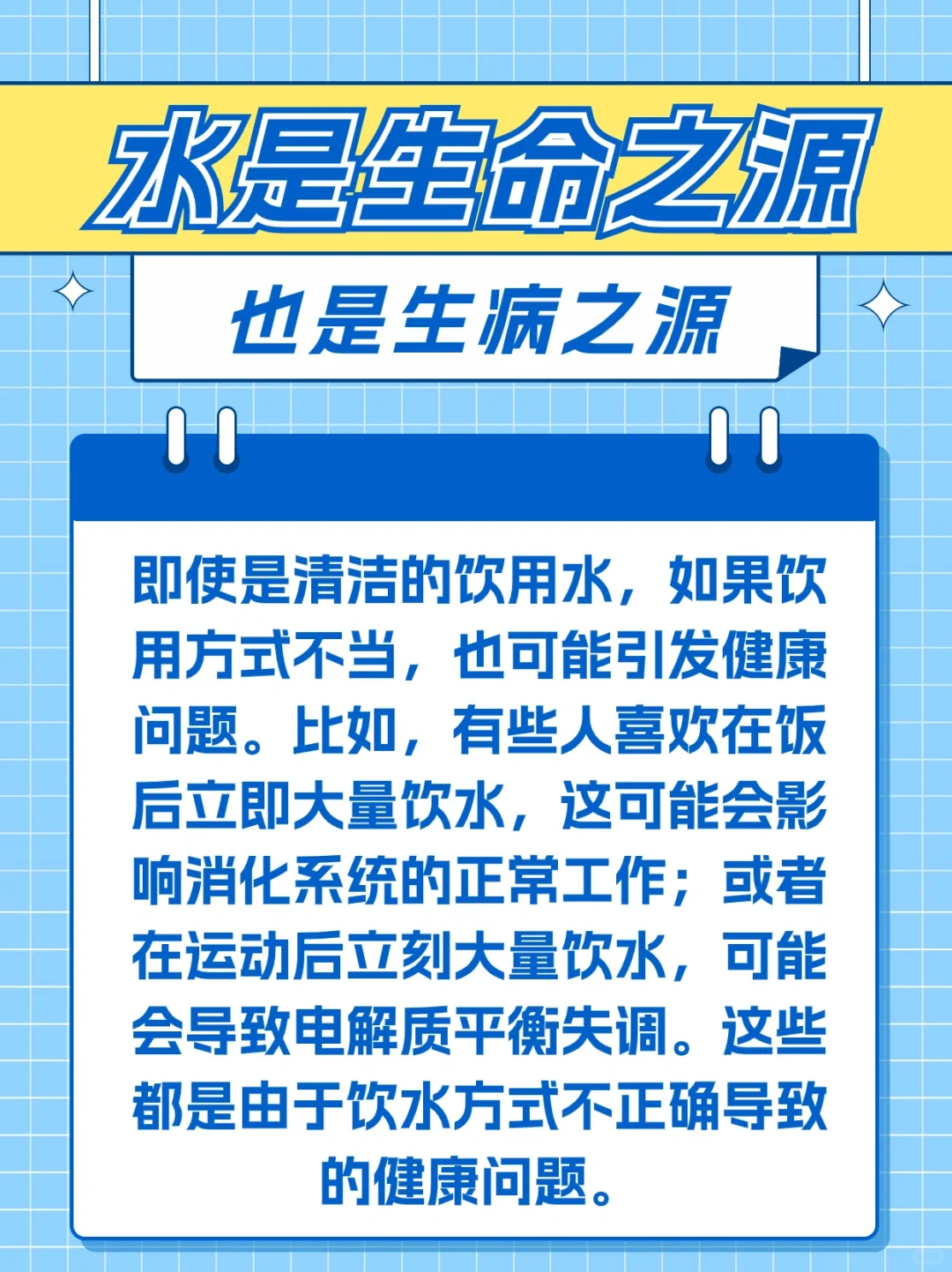 水是生命之源，也是生病之原