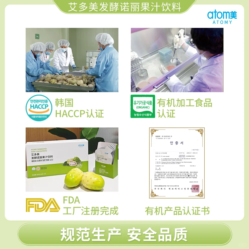 艾多美发酵诺丽果汁饮料，美好你的生活