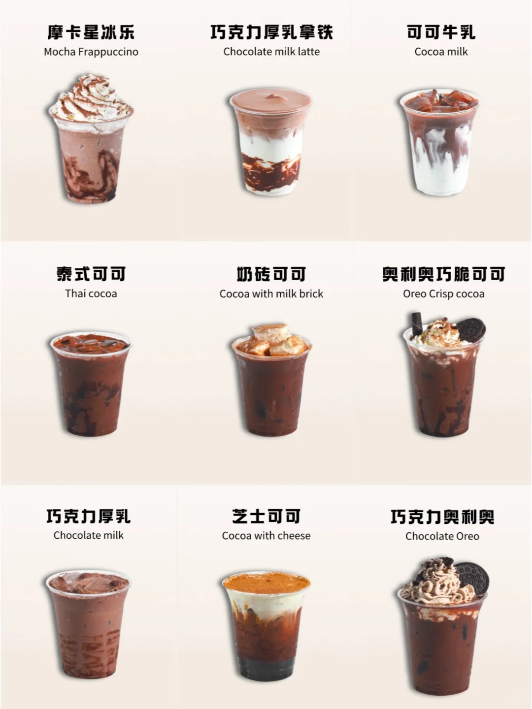 巧克力爱好者的天堂，9款可可一键get