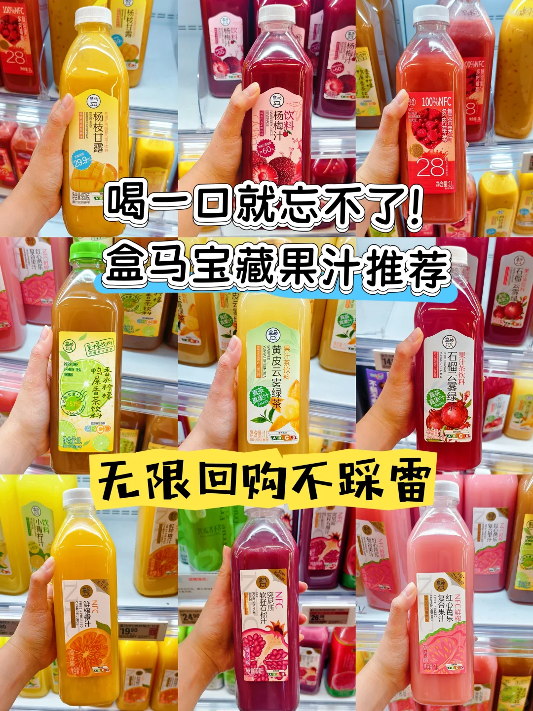被盒马的果汁鲜到了‼️像在啃刚摘的水果