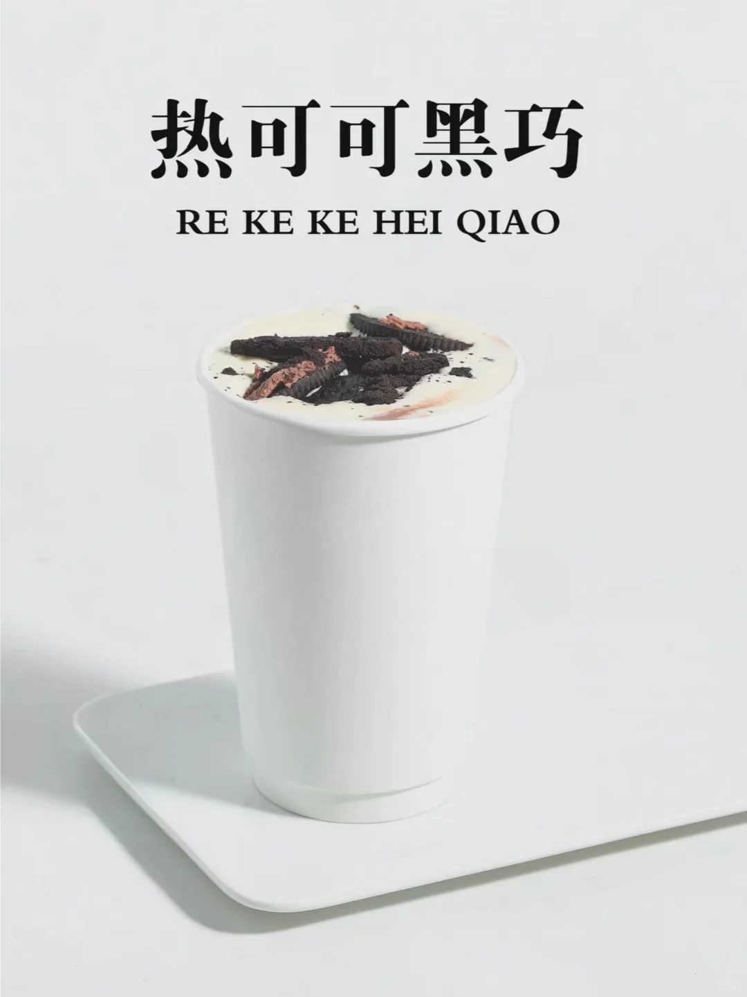 奶茶店一定要做可可饮品，秋冬可做热饮