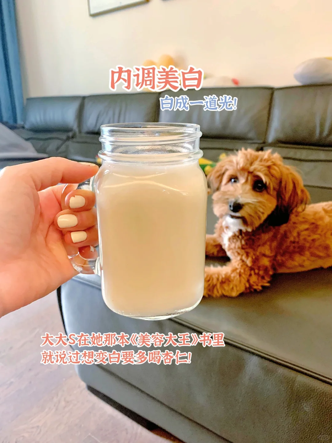 美白杏仁露，内调美白