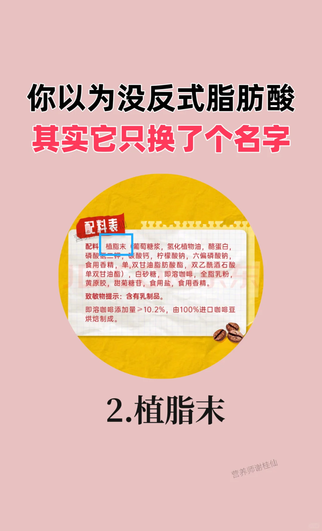 你以为反式脂肪酸没了,其实它只是换了名字