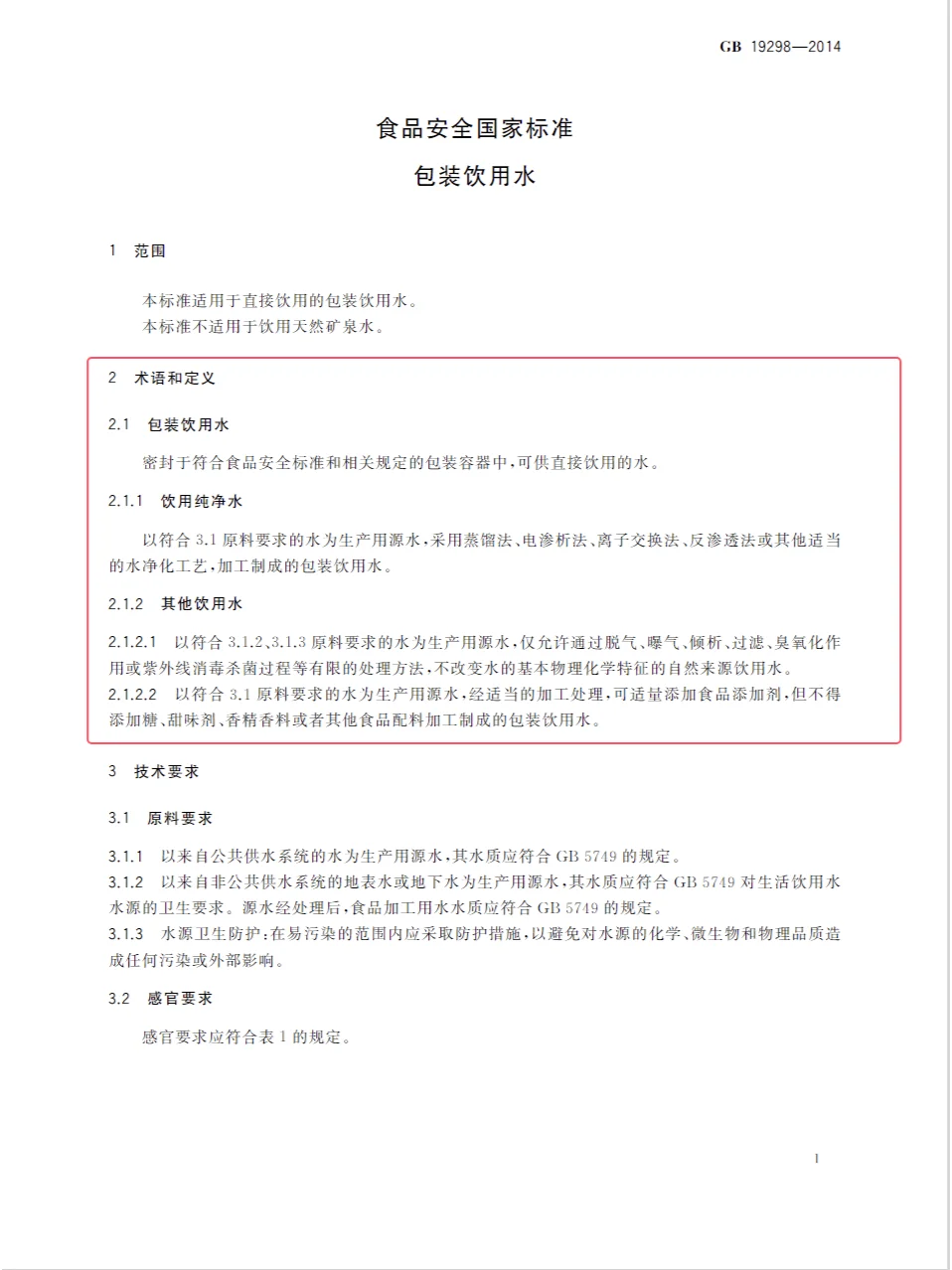 饮用水