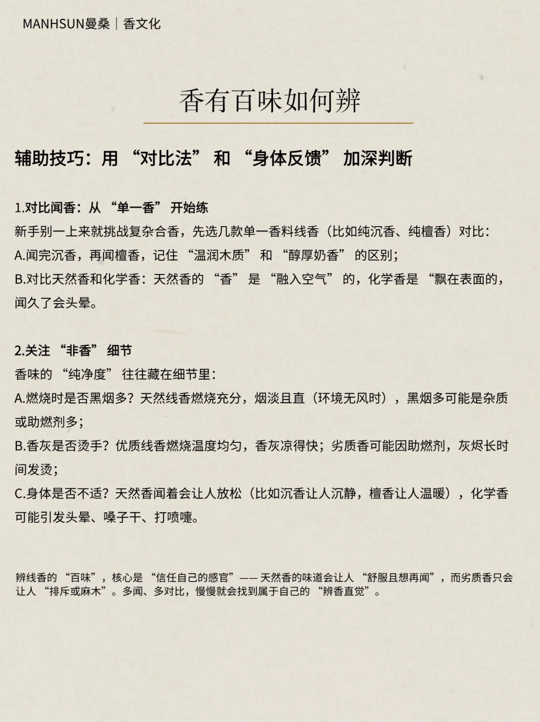 香有百味，如何辨？