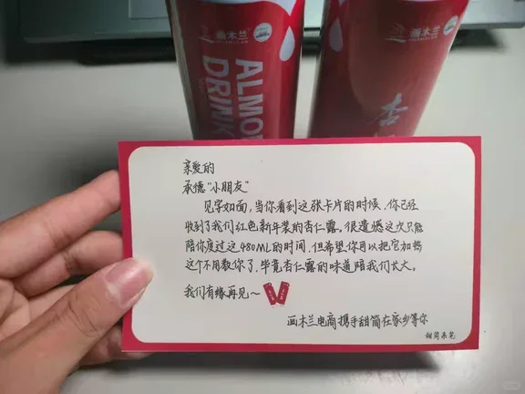 画木兰红罐杏仁露 新年红！