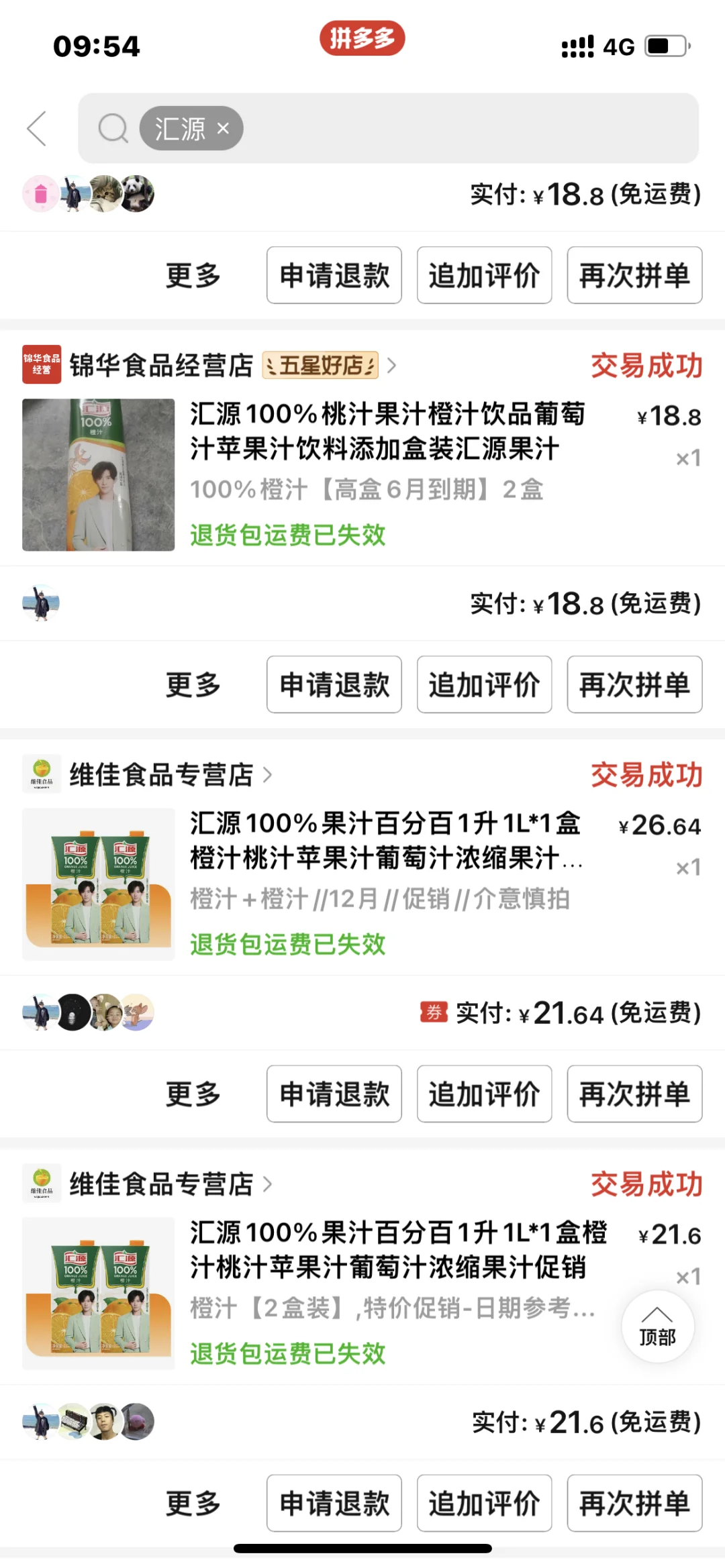 谁来懂一下呢太踏?好喝了这汇源