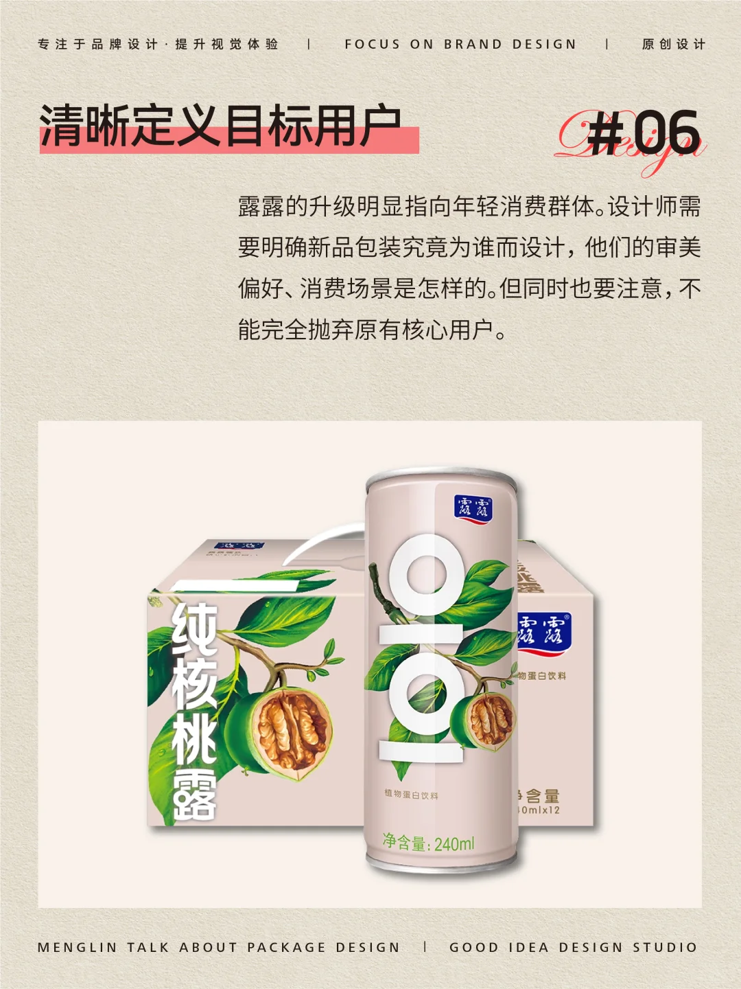 露露包装升级赢了年轻感却丢了 记忆锚点？