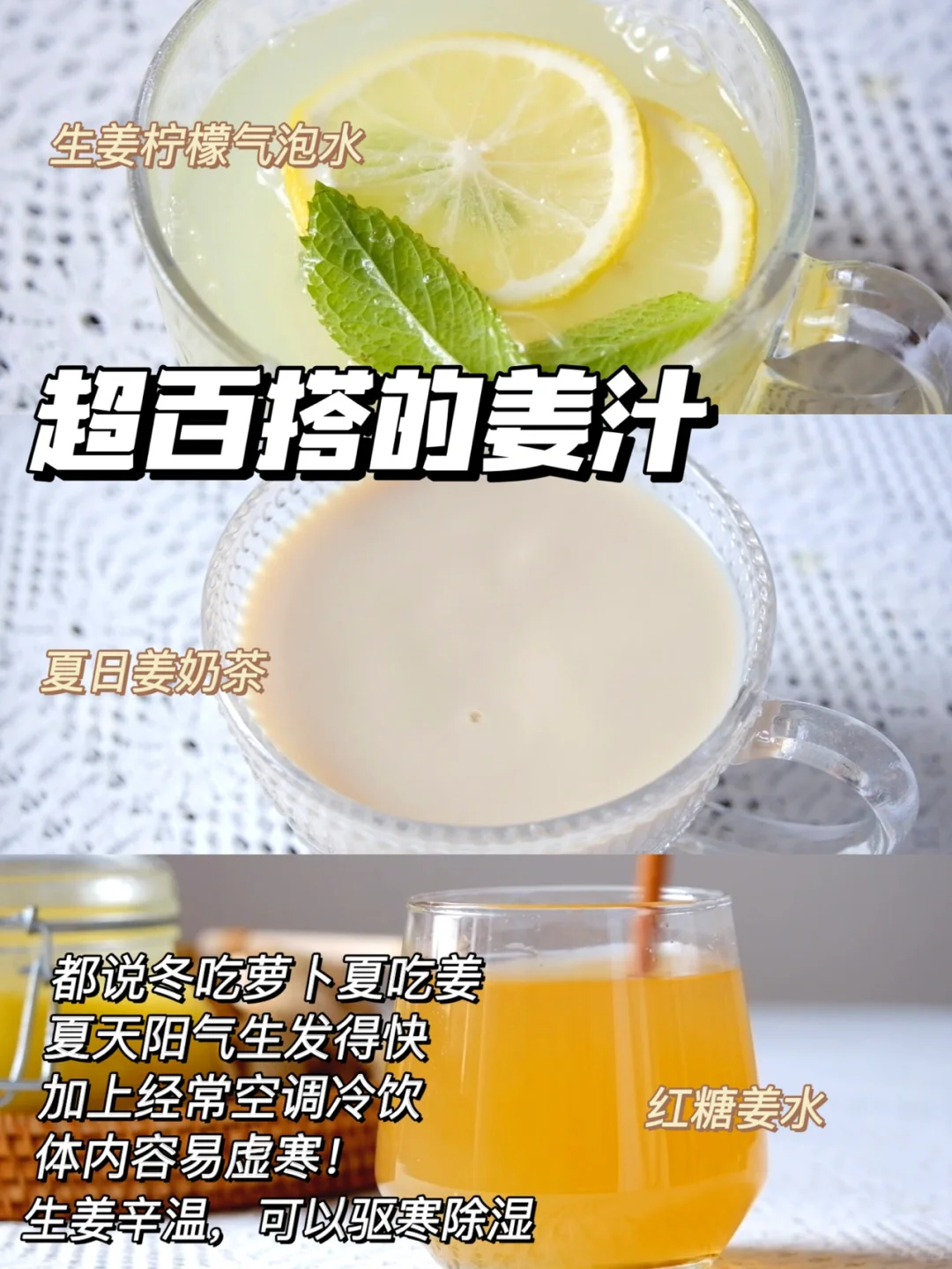 天气越热越要吃姜‼️万能姜汁和花式姜汁饮