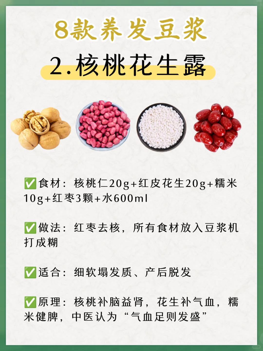 秋天喝对这杯！发量增多的懒人秘籍