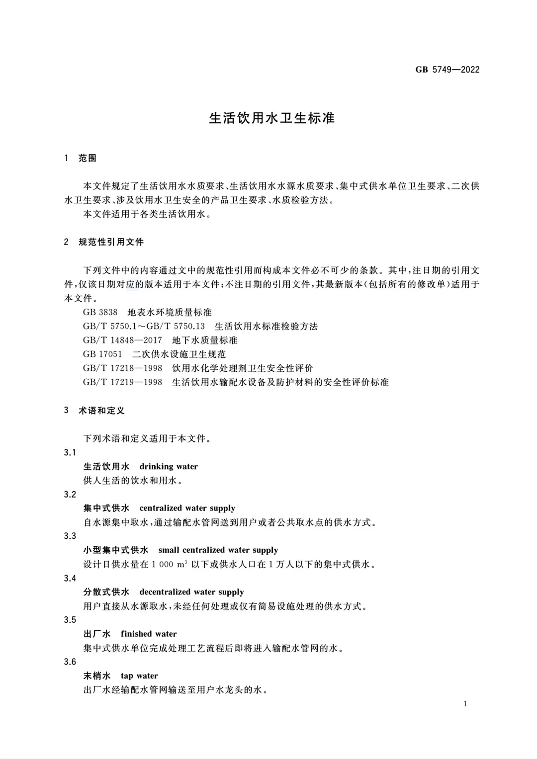 GB 5749-2022生活饮用水全项检测服务