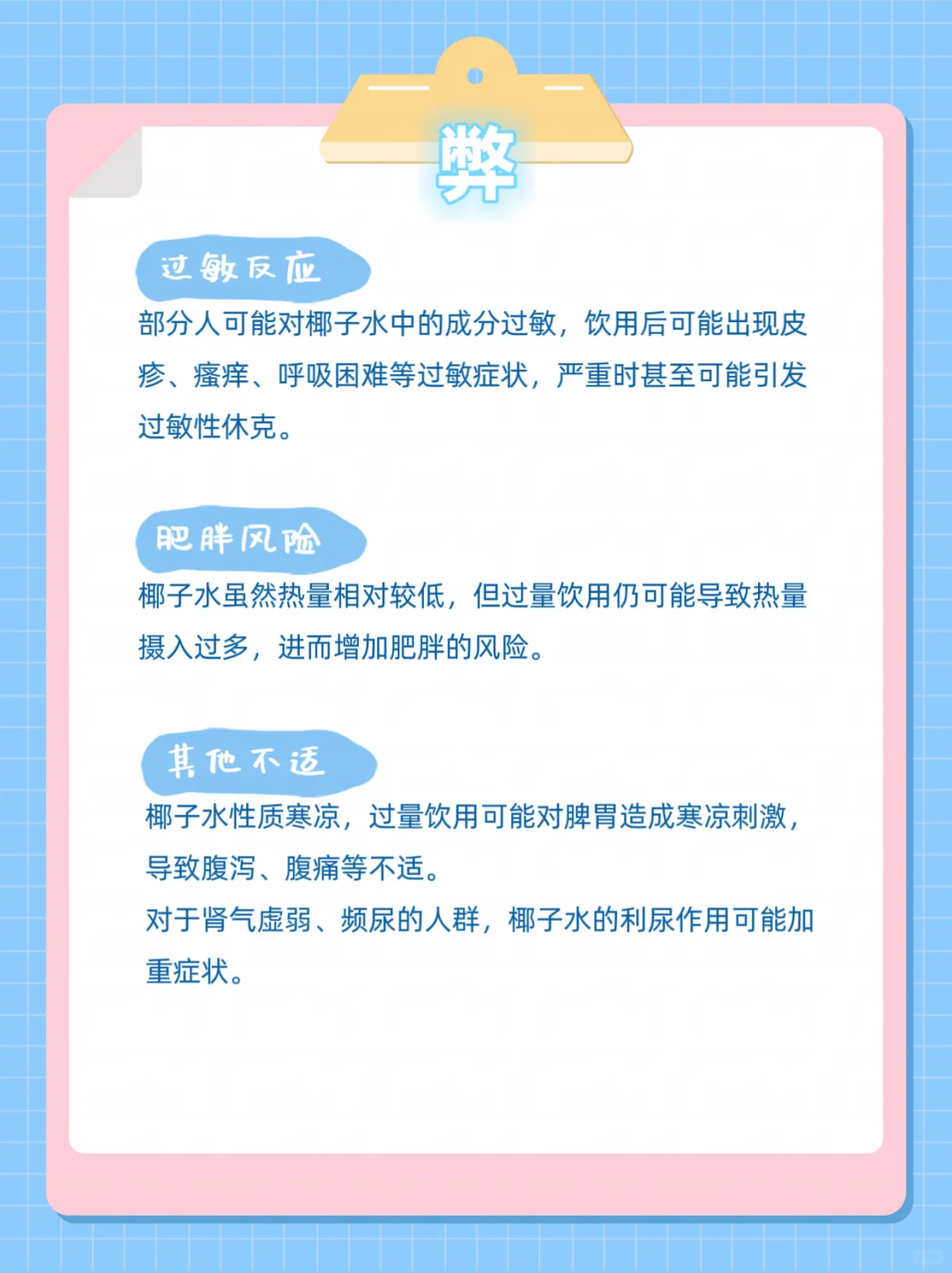 ? 椰子水：天然的宝藏饮品，利与弊全攻略！