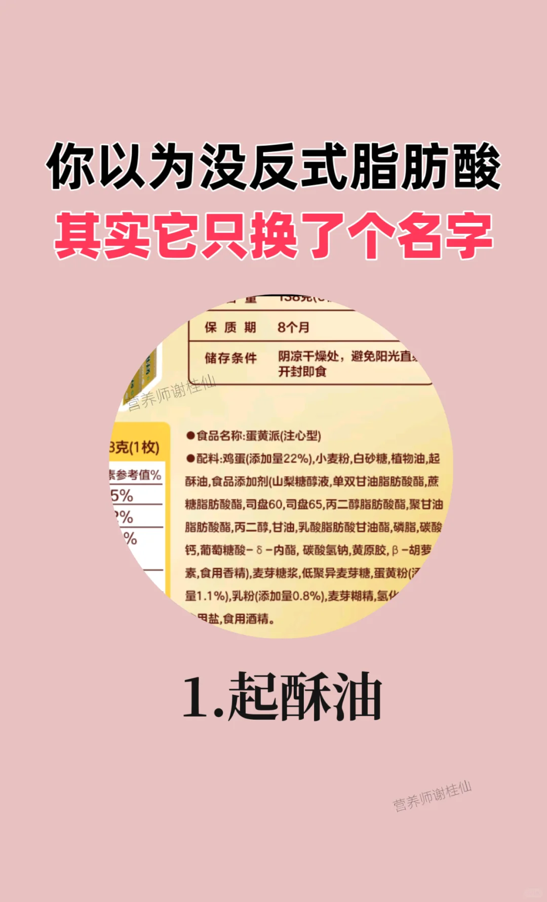 你以为反式脂肪酸没了,其实它只是换了名字