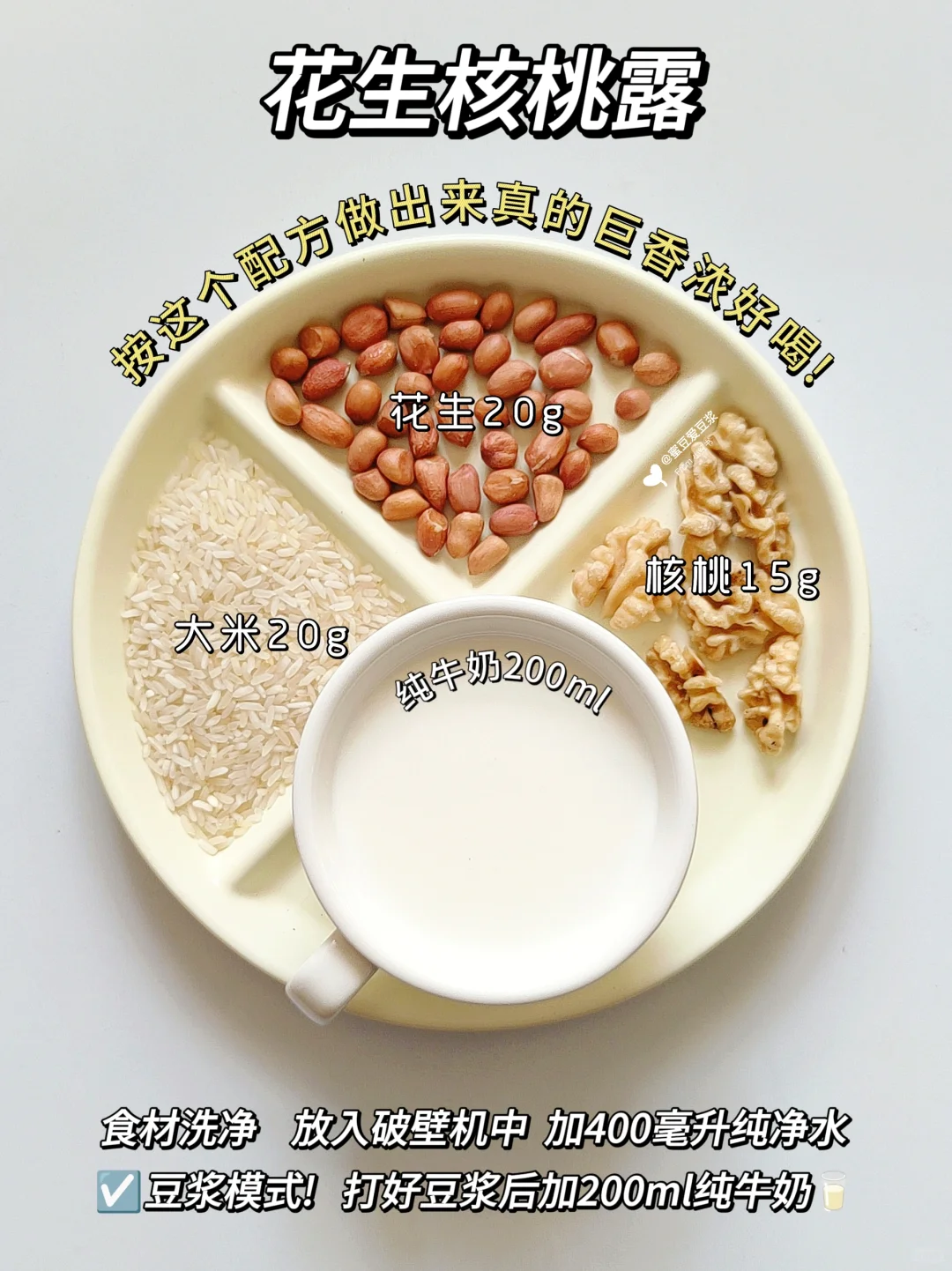 破壁机早餐食谱！9 款核桃露一周不重样！