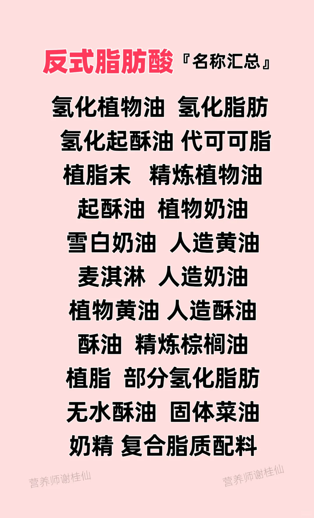 你以为反式脂肪酸没了,其实它只是换了名字