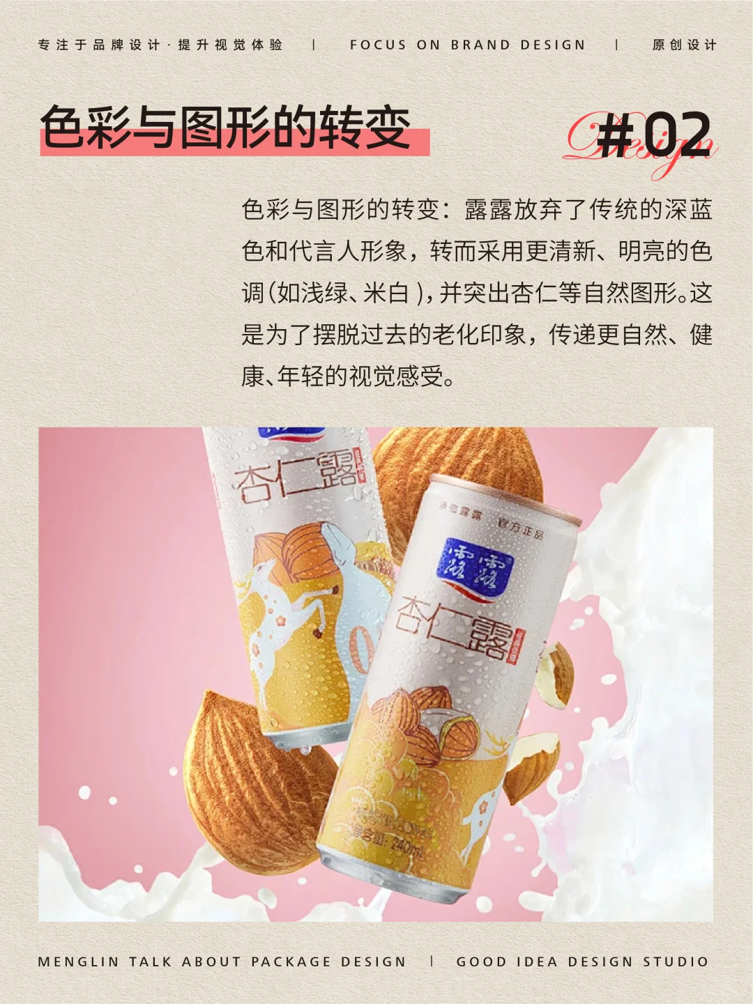 露露包装升级赢了年轻感却丢了 记忆锚点？