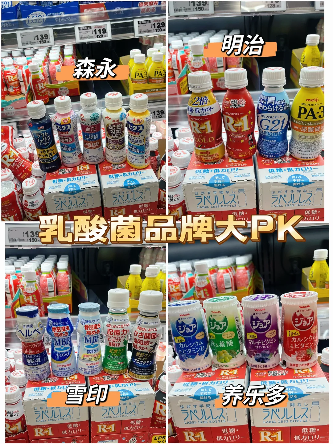 日本??功能性乳酸菌饮料｜争芳斗艳｜卷卷卷