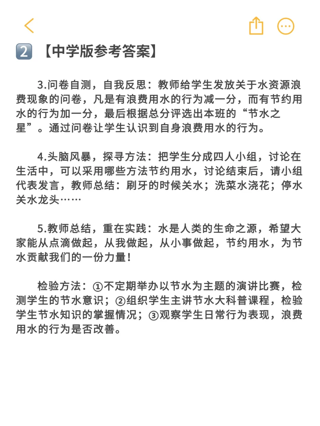 D类中小学综应教育方案设计：节约用书