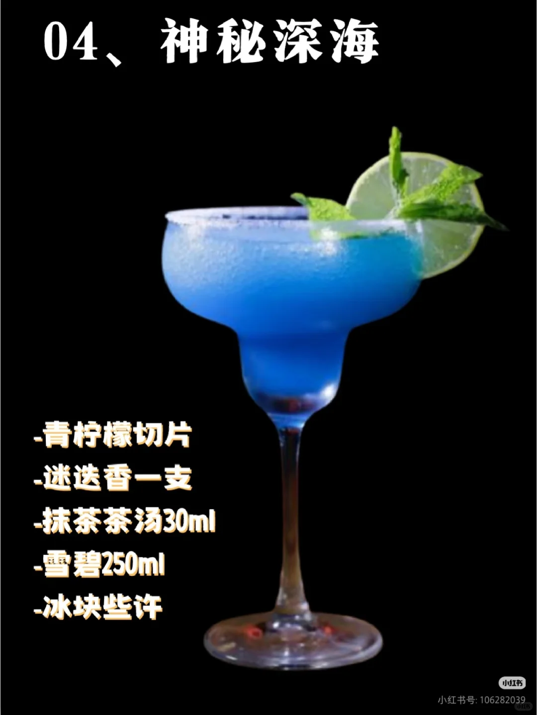 无酒精调酒攻略！