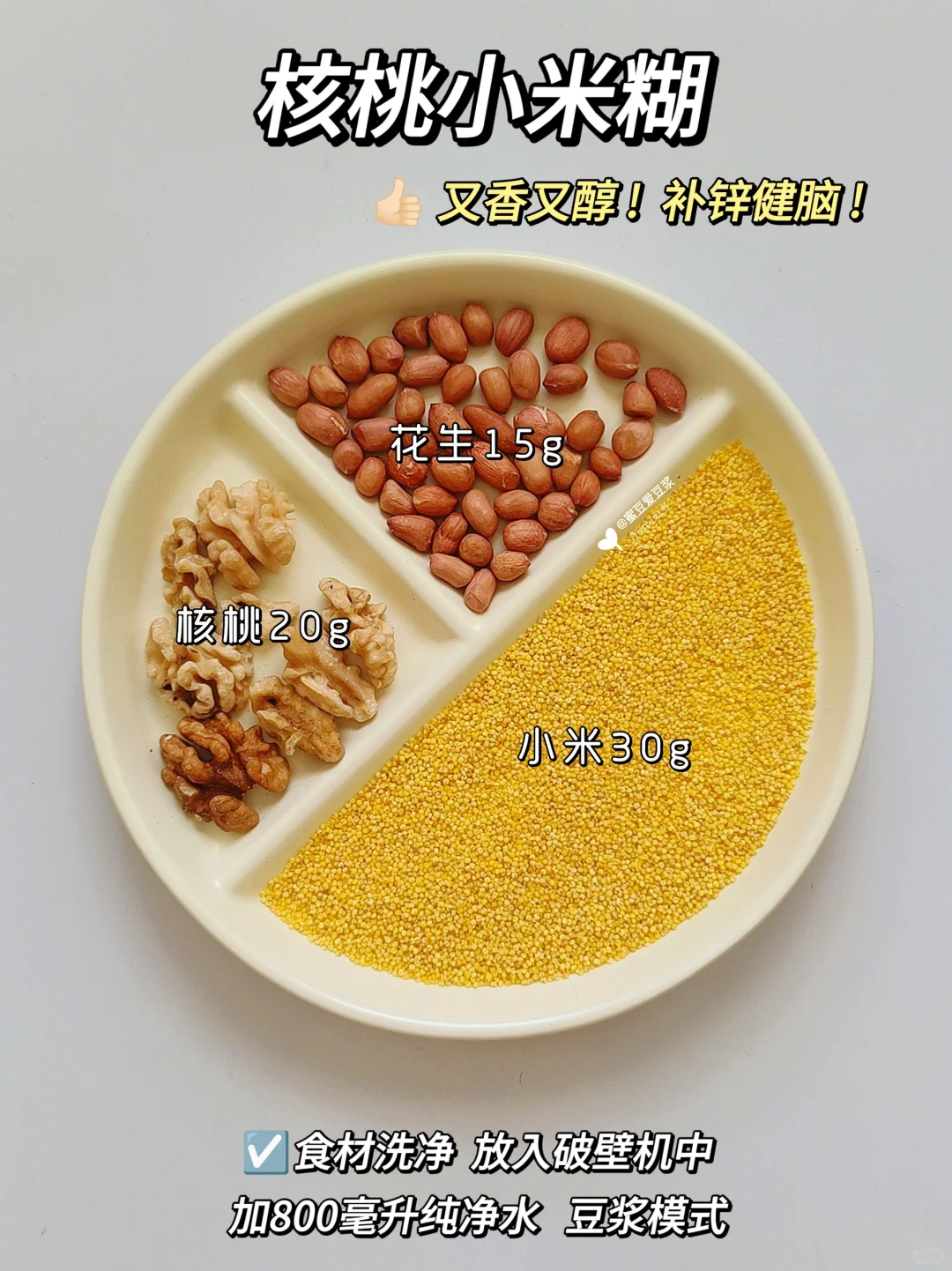 破壁机早餐食谱！9 款核桃露一周不重样！