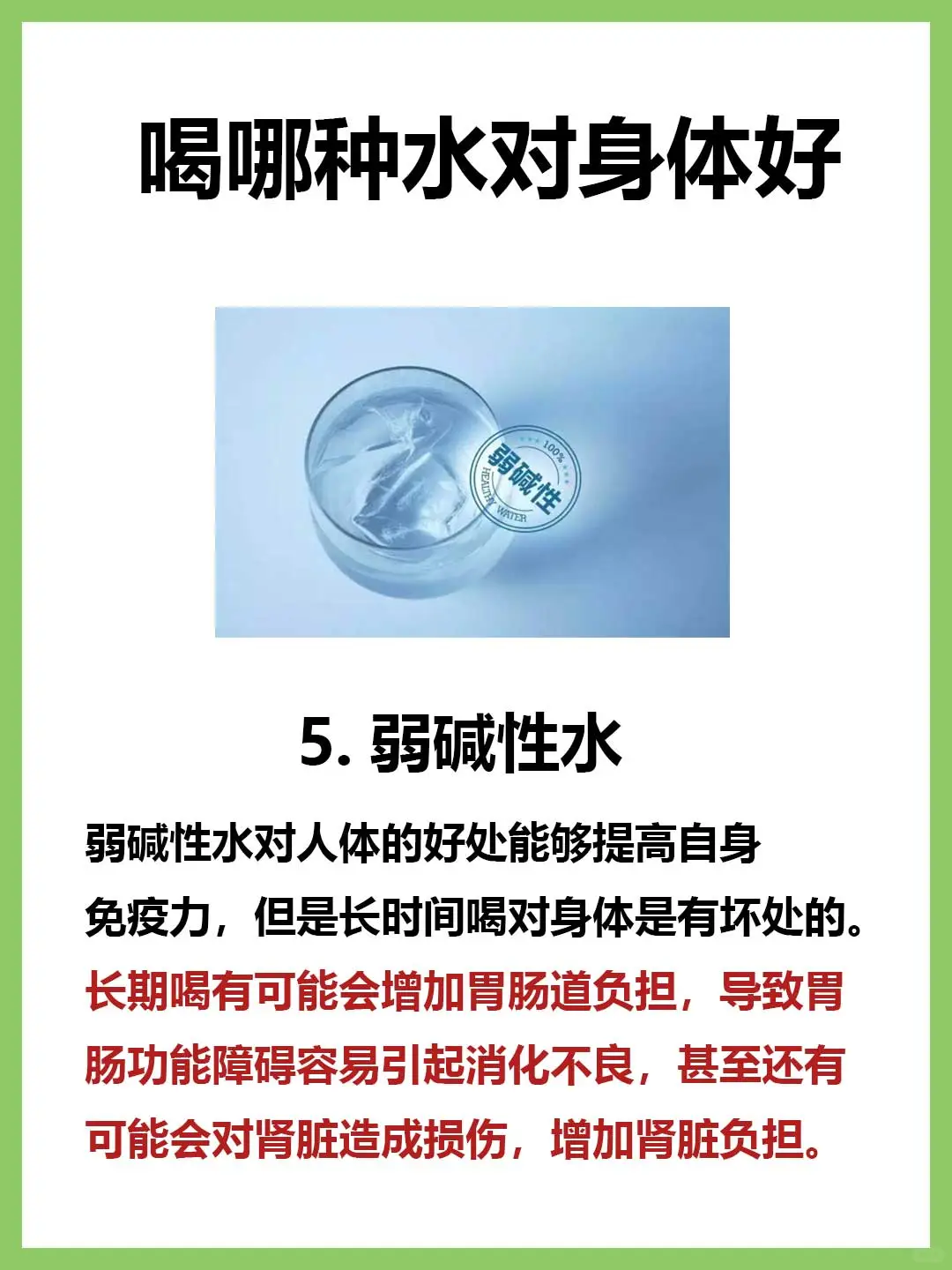 喝哪种水对身体好❗❗