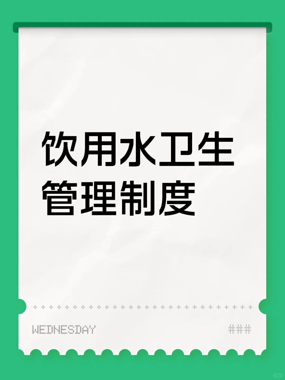 学校食堂制度