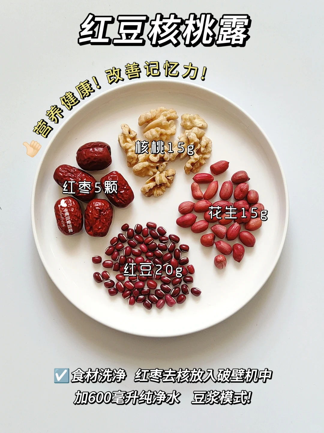 破壁机早餐食谱！9 款核桃露一周不重样！