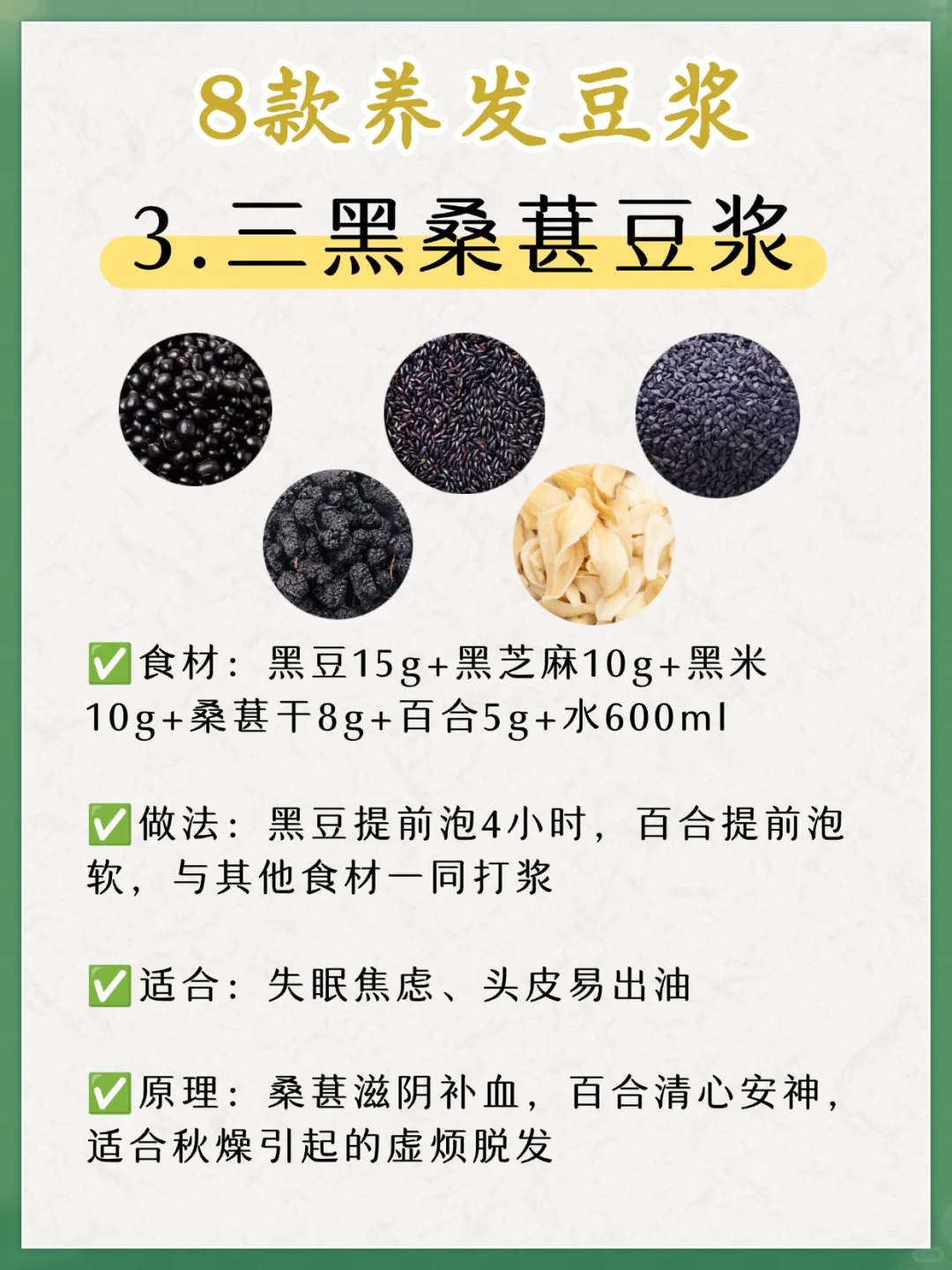 秋天喝对这杯！发量增多的懒人秘籍