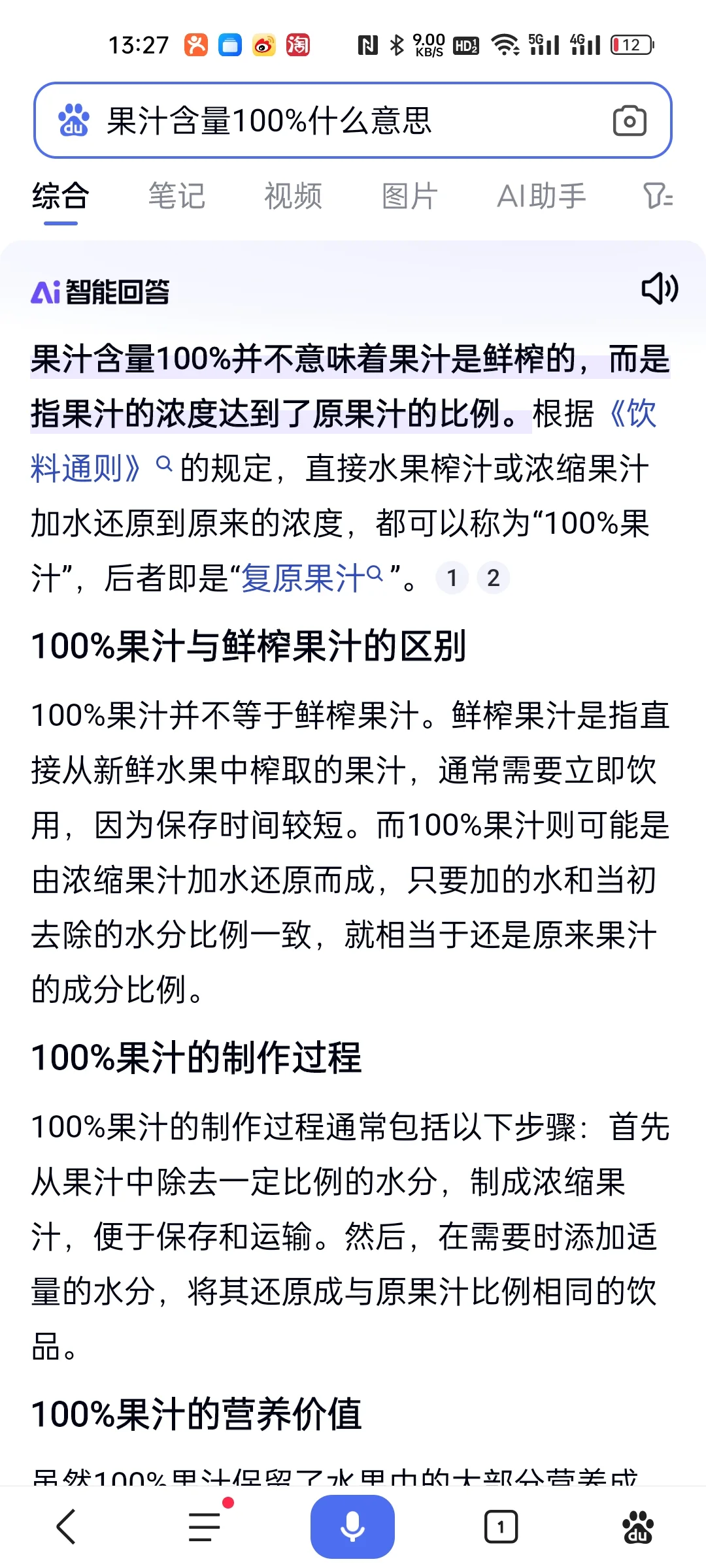 原来100％果汁含量不是鲜榨果汁