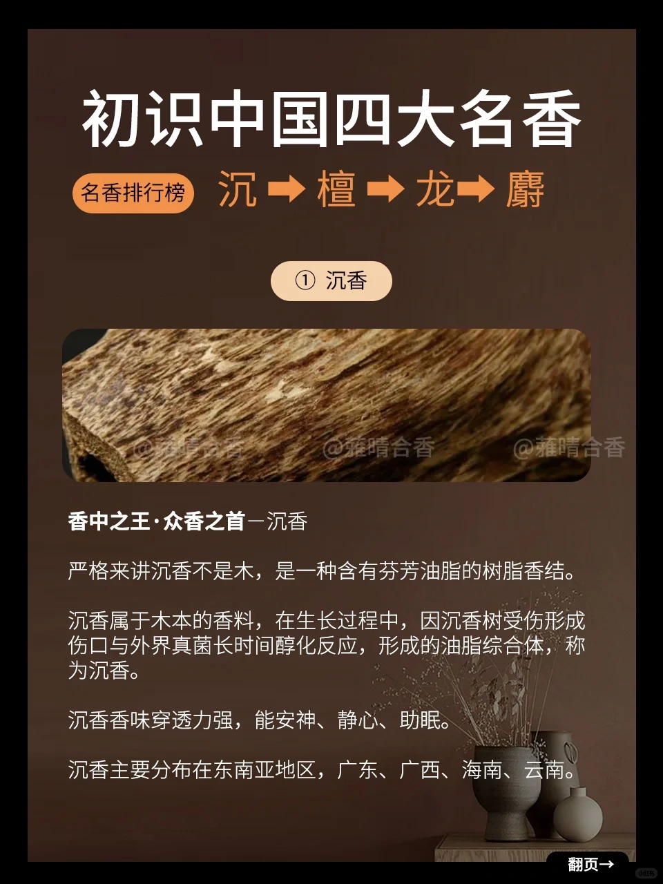 一分钟了解中国四大名香！?秒变识香达人