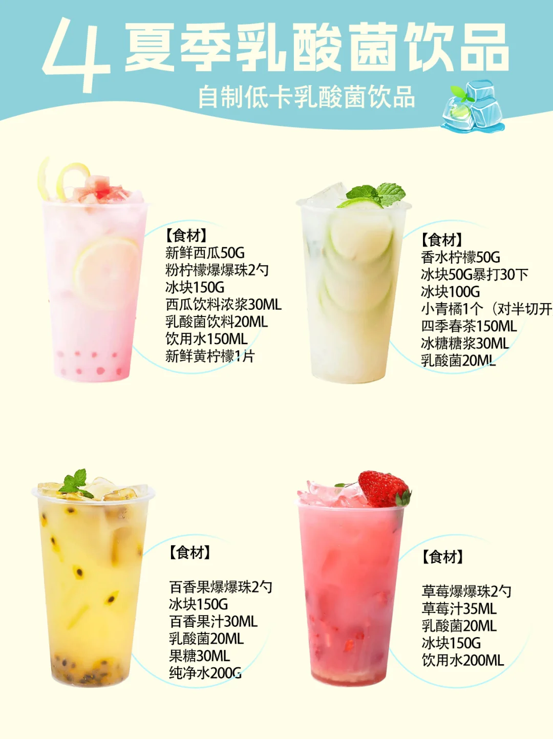 自制低卡乳酸菌饮，喝到爽还不胖?