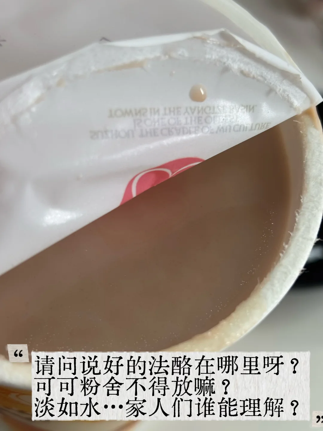 奶茶避雷&茉沏黑可可法酪