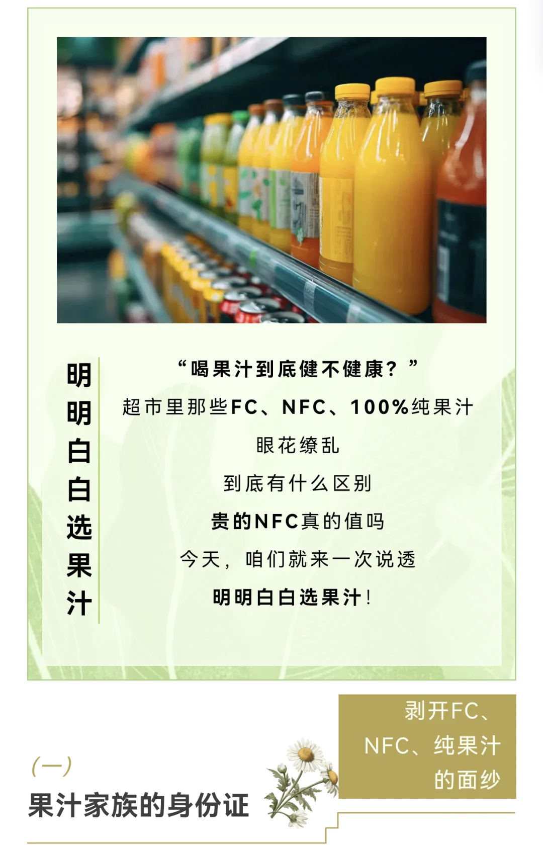 FC、NFC、HPP、100%纯果汁选购指南