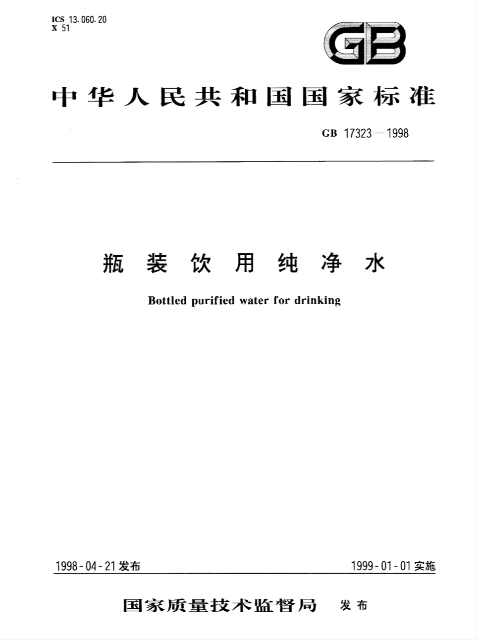 饮用水