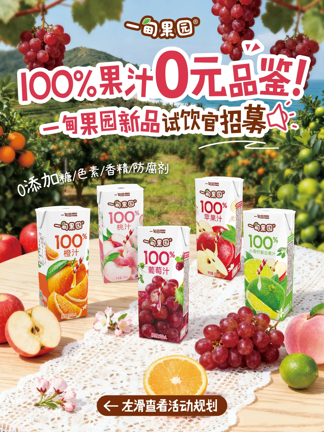 试饮官招募 | 一甸果园100%果汁0元品鉴!