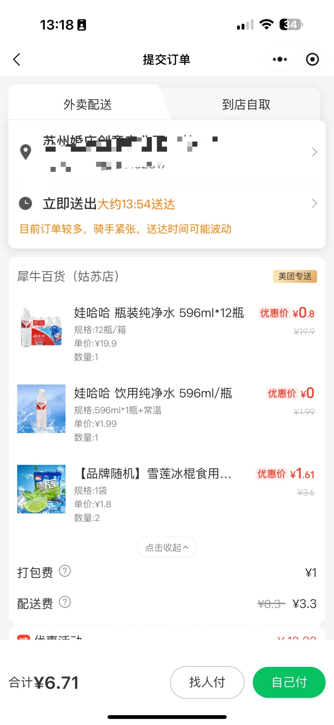 10瓶水！感谢美团～嘿嘿