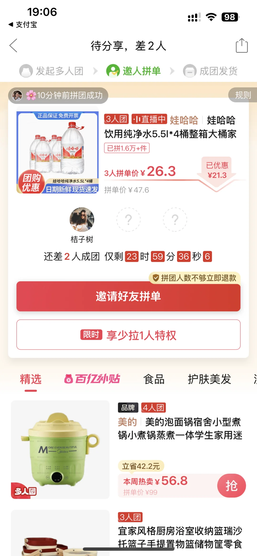 娃哈哈拼团啦
