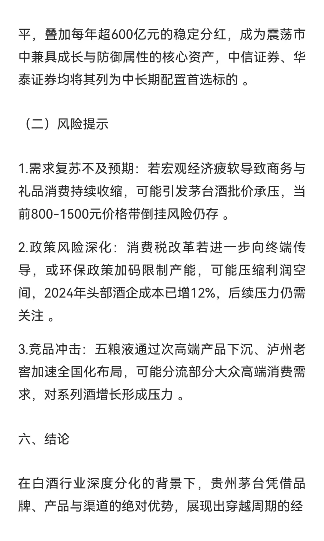 贵州茅台（600519.SH）研究报告，小议飞天