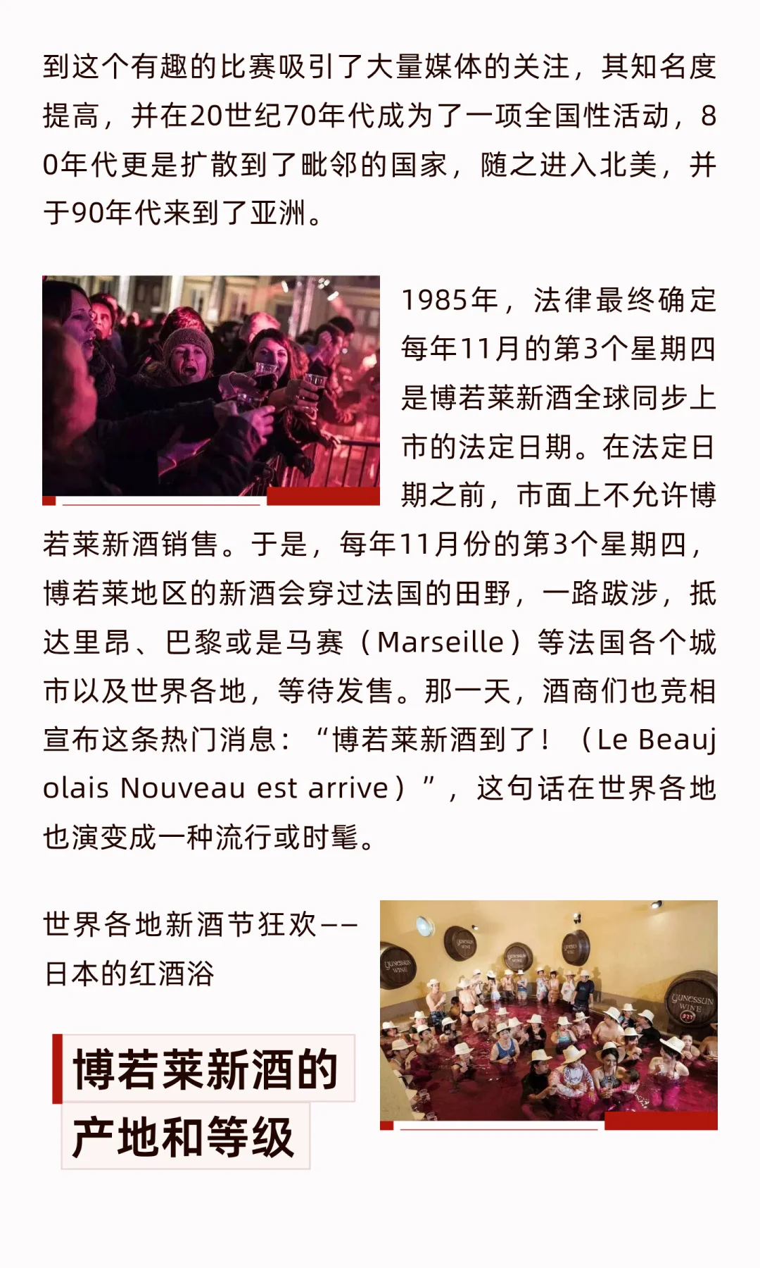 别想太多，博若莱新酒就是给你随便喝的！