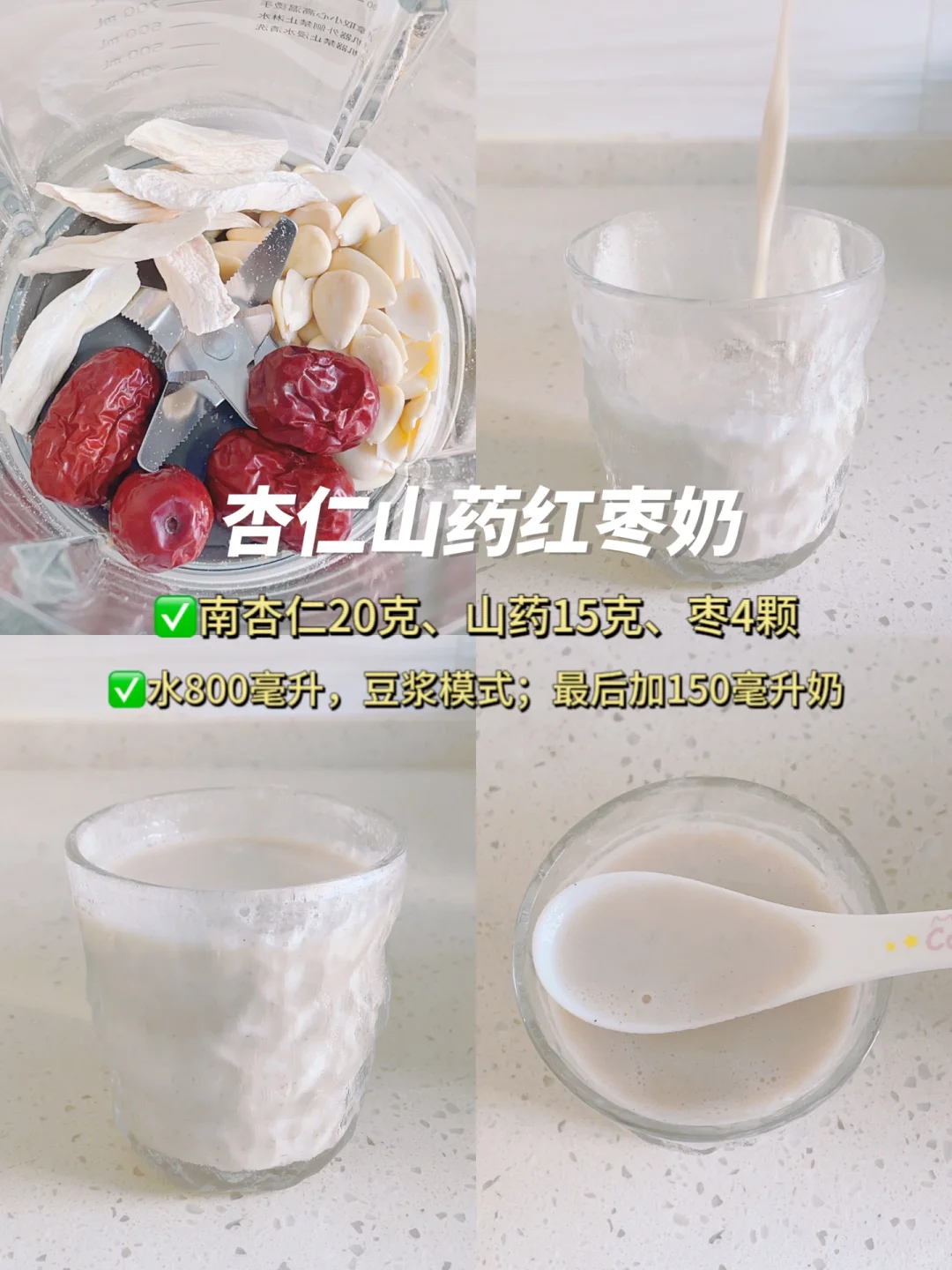 女明星都喝的杏仁露，低成本变美小食方！